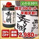 父の日 名入れ陶器入り芋焼酎 720ml ラベルにご希望のお名前をお入れいたします。