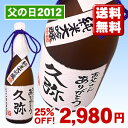 父の日2012 世界に1つ！お父さんのお名前入り 手書き純米大吟醸 720ml 