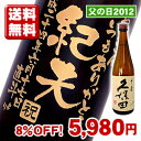 父の日2012 名入れ彫刻ボトル 久保田 千壽 720ml 父の日に大人気☆