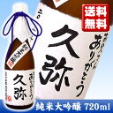 遅れてゴメンネ ★送料無料★ 父の日 世界に1つ！お父さんのお名前入り 手書き純米大吟醸 720ml ★ポイント2倍★25％OFF★父の日に素敵なプレゼントを☆