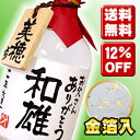 ★ポイント2倍★送料無料★ 父の日 金箔入り名入れ芋焼酎 720ml 贈り主のお名前ボトルタック付！★12％OFF★父の日に素敵なプレゼントを☆