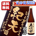 ★ポイント2倍★送料無料★ 父の日 名入れ彫刻ボトル 久保田 萬寿 720ml ★9％OFF★父の日に大人気の彫刻ボトル☆