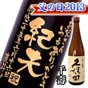 ★2000円引き★ 父の日 名入れ彫刻ボトル 久保田 千寿 720ml 父の日に大人気の彫刻ボトル☆