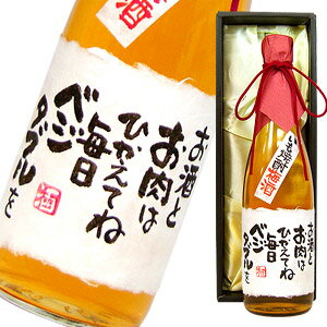 【手書きラベル】メッセージボトル いも焼酎梅酒 720ml 【名入れ】【お酒】【贈り物】【ギフト】【プレゼント】【母の日】【楽ギフ_名入れ】【02P123Aug12】芳醇な梅のかおりと程よい甘さの芋焼酎梅酒。ラベルにご希望のメッセージ・お名前をお入れいたします。