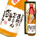 【手書きラベル】メッセージボトル いも焼酎梅酒 720ml 【名入れ】【お酒】【贈り物】【ギフト】【プレゼント】【母の日】