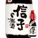 【手書きラベル】名入れ梅酒 720ml 【メッセージ】【贈り物】【ギフト】【プレゼント】【お酒】【還暦】【母の日】【楽ギフ_名入れ】【02P123Aug12】酒蔵が造る昔ながらの手造り本格梅酒。ラベルにご希望のお名前・メッセージをお入れいたします。