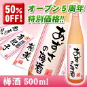 梅酒メッセージボトル 500ml ☆オープン5周年ありがとうございます☆