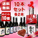 バレンタイン 米焼酎 180ml 10本セット（各2本） ミニチョコ付 お手ごろサイズの米焼酎10本セット☆