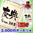 2013 バレンタイン 名入れ金箔入り麦焼酎 720ml ミニチョコ付注いだときに舞う金箔が美しい名入れの麦焼酎