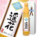ホワイトデー2015 名入れ梅酒 500ml 【名入れ】【名前入り】【手書きラベル】【贈り物】【ギフト】【プレゼント】【お返し】【02P01Mar15】