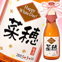 ホワイトデー2015 名入れ梅酒 720ml 【手書きラベル】【名入れ】【名前入り】【贈り物】【ギフト】【プレゼント】【お返し】【02P01Mar15】