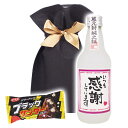 ★ホワイトデー★メッセージ米焼酎 360ml ブラックサンダ...