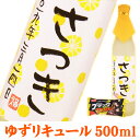 ★ホワイトデー★【名入れ プレゼント】名入れ ゆずリキュール...