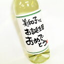 【ワイン】【名入れ】手書きラベル白ワイン 720ml 【名前入り】【お酒】【贈り物】【ギフト】【プレゼント】