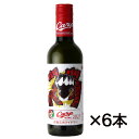 広島三次カープワイン 赤 360ml×6本-バリバリバリバリ- 【広島 東洋カープ お酒 カープファン】【 ギフト プレゼント 】【バレンタイン チョコ以外 お酒】