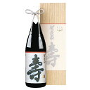 賀茂泉(かもいずみ) 純米大吟醸 壽(寿) 1800ml (桐箱付) 【広島 日本酒】【賀茂泉酒造 カモイズミ】【ギフト プレゼント】【父の日】【お中元 御中元】