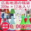 【送料無料 一部地域を除く】広島地酒の福袋300ml×12本【ギフト プレゼント】【広島 日本酒】【敬老の日】