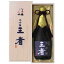 千福 大吟醸 王者 720ml (桐箱付) 【ギフト プレゼント】【広島 日本酒】