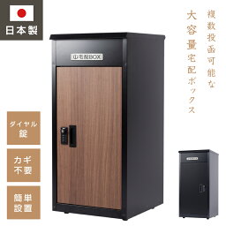 【枚数限定・クーポン利用で10%OFF】宅配ボックス 郵便受け 個人用 大容量 <strong>防水</strong> 大型 一戸建て用 スタイリッシュ<strong>ポスト</strong> 屋外 玄関 <strong>置き型</strong> メールボックス 防犯 防塵 ゼロリターンキー 右開き 左開き 便利 自宅 おしゃれ 置き配ボックス組み立て不要不在受取 tks-tbox-a