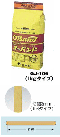 共和　輪ゴム　オーバンド GJ-106 (1kgタイプ)(天然ゴム・食品衛生法適合)
