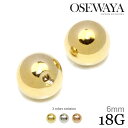 ステンレス ピアス ボディピアス 6mm ボール 2個 18G バーベル 交換用 ネジ式 キャッチ
