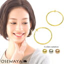 ニッケルフリー 金属アレルギー対応 定番のフープイヤリング☆どんなコーディネートにも合わせやすくヘビロテ間違いなし♪