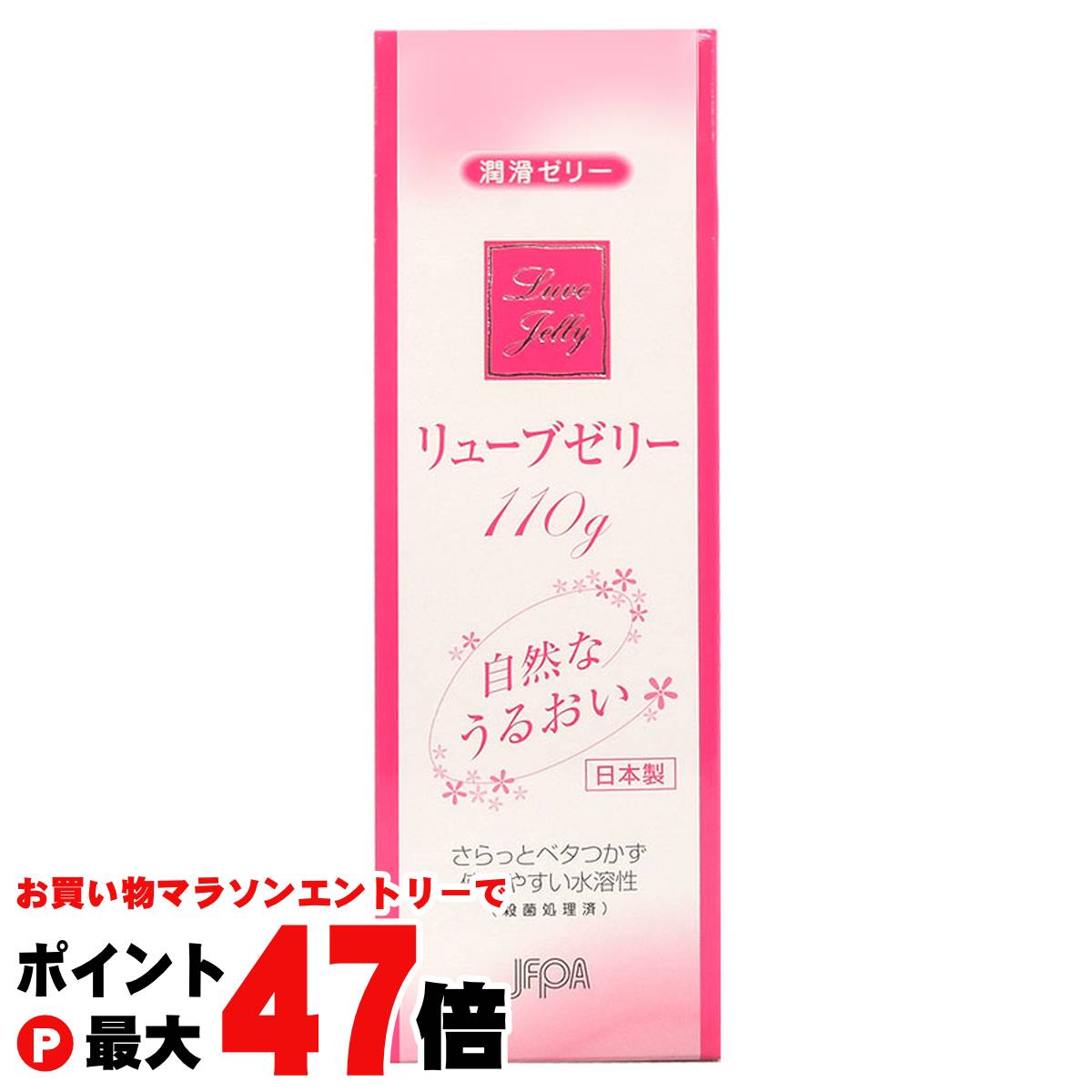 【お買い物マラソン最大47倍】中バレしない包装 ジェクス リューブゼリーうるおい110g 潤滑ゼリー 女性用 日本製/made in japan【宅配便送料無料】 (6026204)