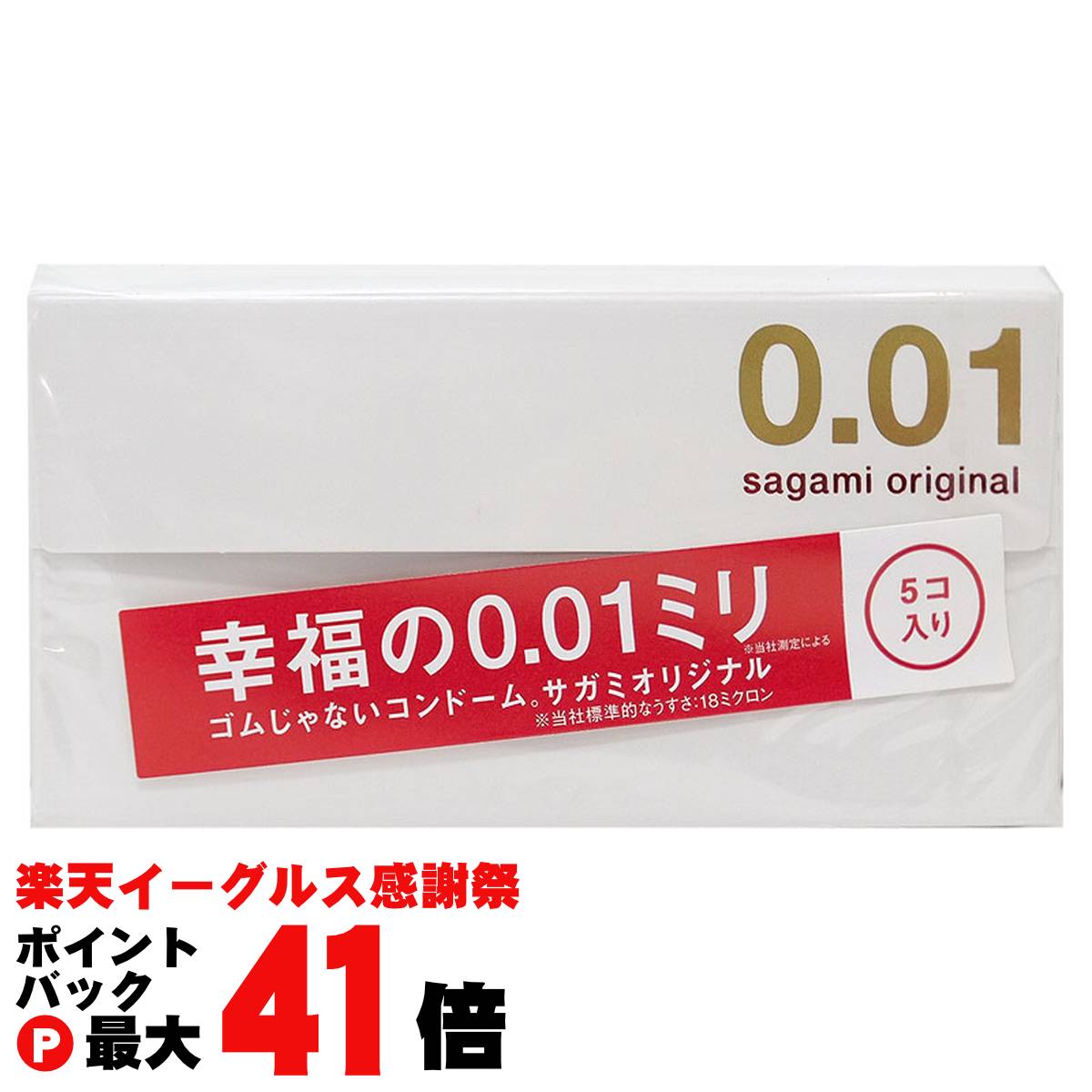 【楽天イーグルス感謝祭】中バレしない包装 サガミオリジナル001(5個入)レギュラーサイズ【相模ゴム工業株式会社/コンドーム】【sagamiオリジナル 0.01ミリ】【メール便送料無料】 (6027297)