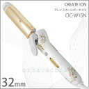 【海外兼用】クレイツイオン CIC-W15N グレイスカールポータブル32mm【沖縄・離島は送料無料対象外】【あす楽対応_関東】 (6019093)