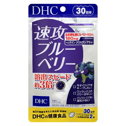 【クーポン配布中】DHC <strong>速攻ブルーベリー</strong>30日分【サプリメント/健康食品】【メール便送料無料】 (6017927)