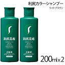 【2本セット】無添加 利尻カラーシャンプー200mlライトブラウン×2本【sastty/サスティ|ヘアカラー|白髪染め|白髪|無添加|染毛料|利尻昆布エキス配合】【沖縄・離島は送料無料対象外】 (6015334)
