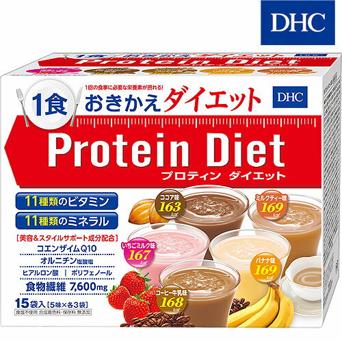 【即納】DHCプロティンダイエット ドリンクタイプ15袋入(5味×各3袋)【60サイズ】プロテインダイエット (6005203)
