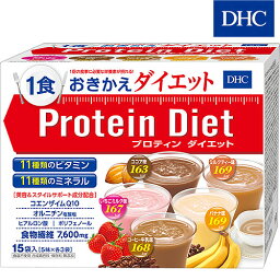 【お買い物マラソン】【宅配便あんしん出荷/配送中の紛失破損補償可】DHCプロティンダイエット ドリンクタイプ15袋入(5味×各3袋)【健康食品】【宅配便送料無料】<strong>プロテイン</strong>ダイエット 【ASR】【あす楽対応_関東】即納 (6005203)