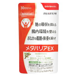 【お買い物マラソン】富士フィルム メタバリアEX 30日分(240粒)【FUJIFILM フジフィルム 機能性表示食品】【メール便送料無料】(6047714)