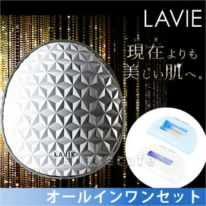 メーカー欠品 9月下旬発送予定【直送】IPL光脱毛器LAVIE(ラヴィ) オールインワンセット メーカー公認正規販売店 ※他商品との同梱不可【フラッシュ脱毛器/家庭用脱毛機/脱毛機 光脱毛 /フォトフェイシャル】【沖縄・離島は送料無料対象外】【クーポン】(6021418)