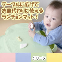 【日本育児】 タイニーダイナー【グリーン】テーブルに広げてお皿代わりに使えるランチョンマットTinyDiner