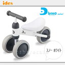 【送料無料】 アイデス ディーバイク ミニ (スノーホワイト)【三輪車|乗用玩具|D-Bike mini】【沖縄・離島は送料無料対象外】 (6020233)