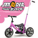 ◆送料無料◆WORLD ワールド へんしん!サンライダー(ピンク)3371【三輪車:1歳半〜4歳|ランニングバイク:2歳〜5歳|野中製作所】※同梱不可【沖縄・離島は送料無料対象外】【あす楽対応_関東】 (6011742)
