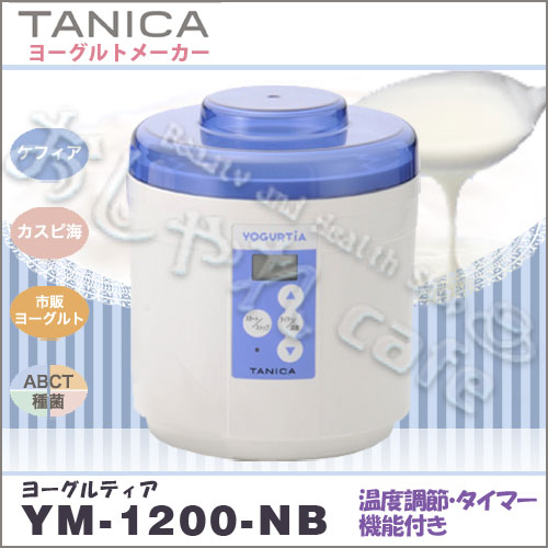 タニカ　ヨーグルティア　スタートセットYM-1200NB（ブルー） (6004194)花粉症 納豆 甘酒 パン生地の発酵など