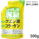 エナジークエスト 燃やしま専科 500g【沖縄・離島は送料無...