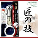 グリーンベル 匠の技 ルーペ付き つめきり(巾着付き) G-1004【ネコポス対応商品】【60サイズ】 (6018984) グリーンベル 匠の技 ルーペ付き つめきり(巾着付き) G-1004【ネコポス対応商品】【60サイズ】 (6018984)
