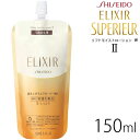 エリクシールシュペリエル リフトモイストローションWII(しっとり)150ml【化粧水】【レフィル/詰め替え】【60サイズ】(6008851)
