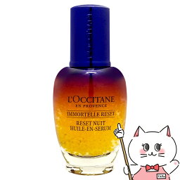 【クーポン配布中】<strong>ロクシタン</strong> イモーテル オーバーナイトリセットセラム 30ml【美容液】【宅配便送料無料】 (6039291)