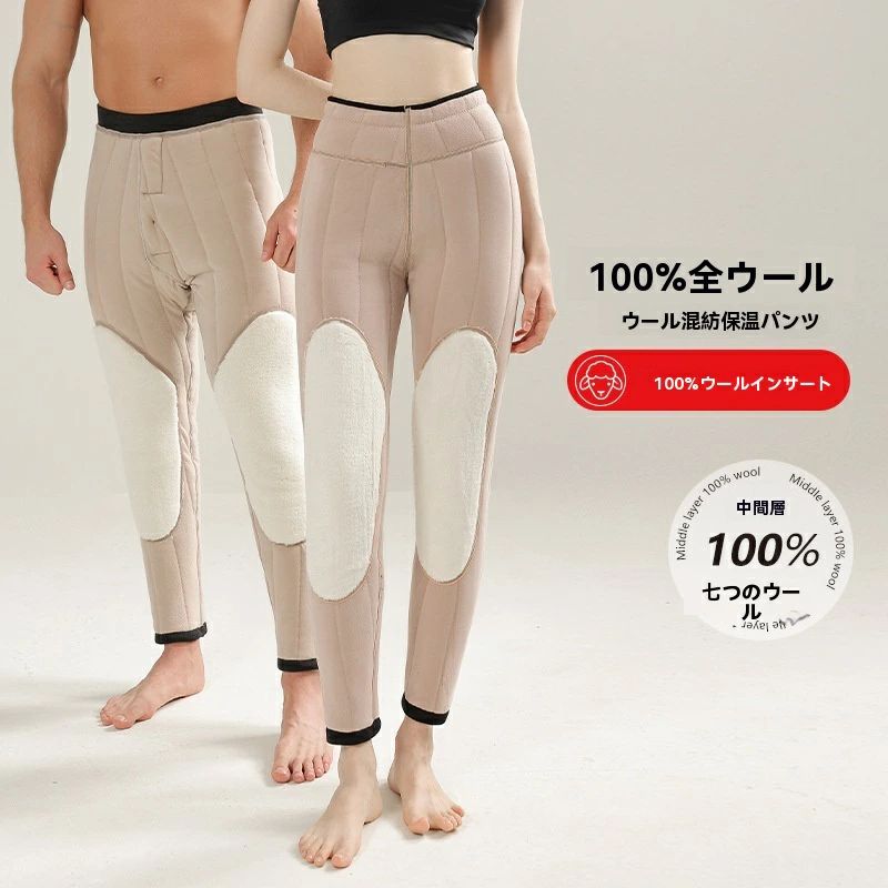 5層構造 保温 膝当て パンツ メンズ ウール フリース 秋冬 防寒 はき心地