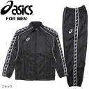 【送料無料】大きいサイズあり 小さいサイズあり asics アシックス メンズ ウインドブレーカー パンツ ズボン 上下セットアップ 裏起毛 トレーニングウエア ジャケット ジップアップ ロングパンツ XSW219 XSW719 保温 長そで 長袖 男性 紳士 ストライプ ブラック S M L O