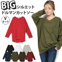 シンプル無地長袖カットソー ビッグTシャツ ドルマンスリーブ 長そで Vネック ゆったり 大きめ BIGTシャツ ビックシルエット レディース ブラック ホワイト 杢グレー ネイビー カーキ ブラウン ワイン レッド M