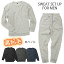 【送料無料】あす楽 メンズ 裏起毛 スウェットスーツ ジャージ トレーナー 大きいサイ