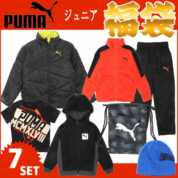【送料無料】2018PUMA キッズ＆ジュニア福袋7点セット プーマ 中綿ジャケット ウォームアップジャケット/パンツ ジャージ上下 半袖Tシャツ 半そで ジムサック ニットキャップ 帽子 パーカー スウェット スエット 子ども 子供 男の子 男児 ボーイズ 130 140 150 160