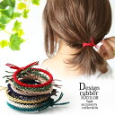 豊富なカラバリ展開!『編みデザインヘアゴム』【 ヘアゴム レディース ヘアアクセサ