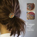 『ヴィンテージモチーフヘアゴム』【 ヘアゴム レディース ヘアアクセサリー 小物 雑